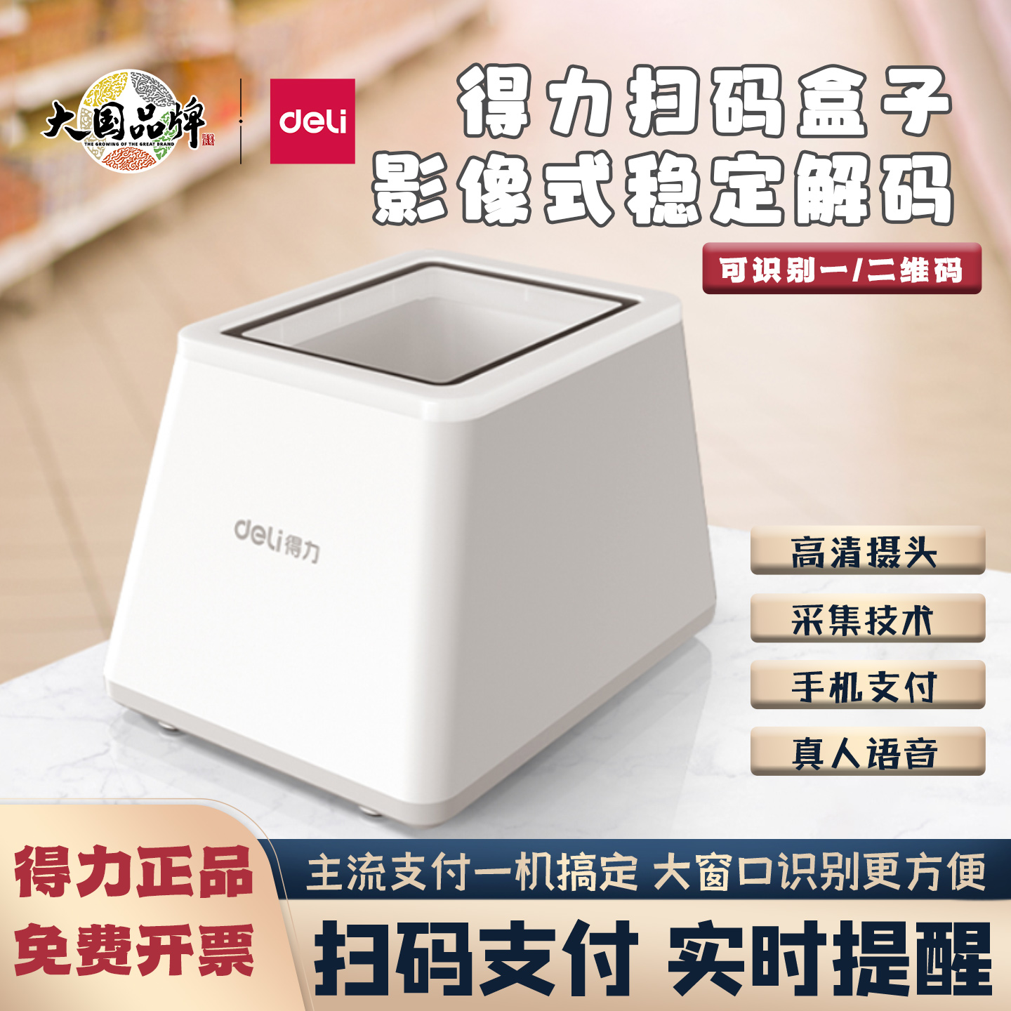 得力14971扫码盒子二维码扫描