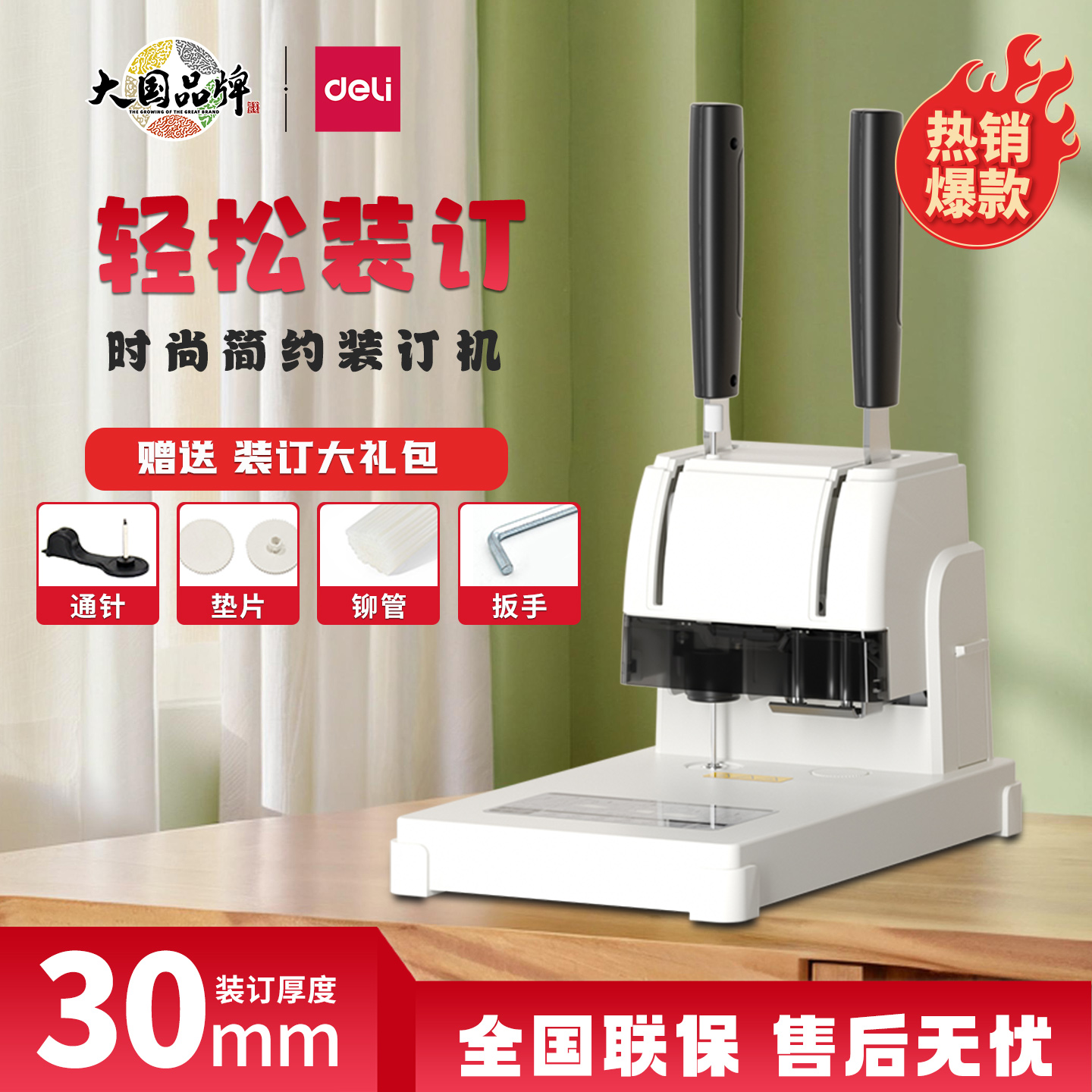 得力3888N财务凭证装订机会计档案办公家用手动打孔机热熔胶铆管