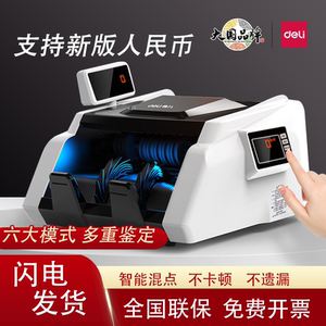 得力33302s点钞机C类办公商家用超市收银支持2024版人民币验钞机