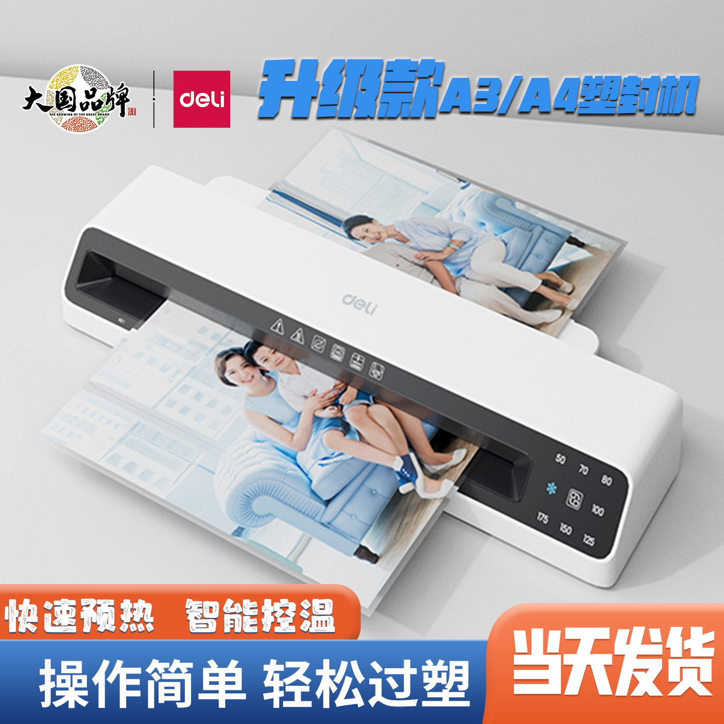 得力A3A4照片塑封机GQ303/3894办公家用相片压膜机覆膜机热裱小型