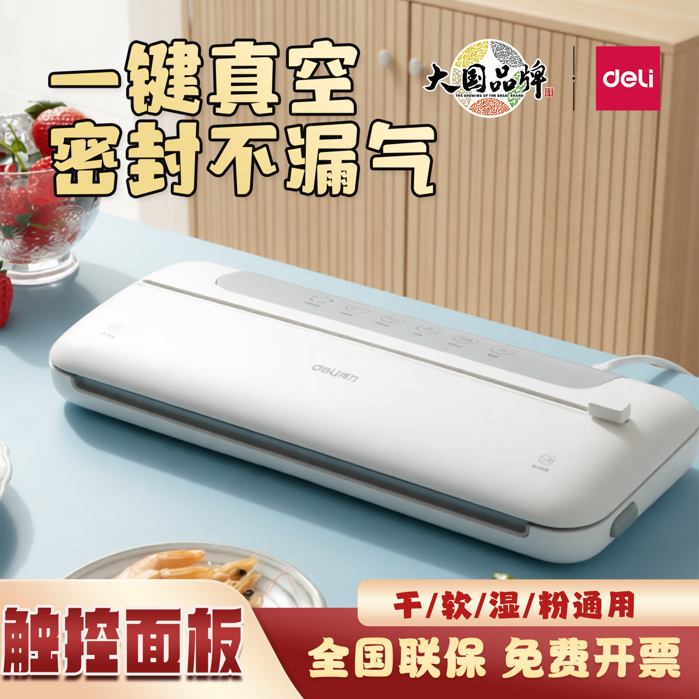 得力LM668全自动真空包装机家用小型抽真空压缩食品保鲜封口机