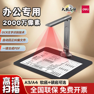 得力GK600高拍仪专业办公高清扫描仪A3A4文件投影仪教学展台书籍