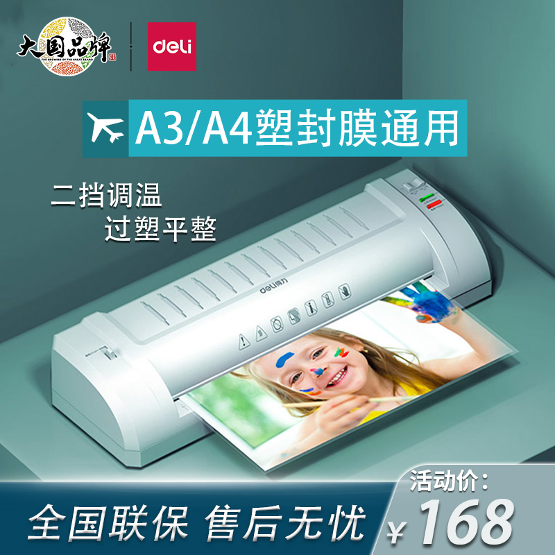 得力A3A4照片塑封机家用过塑机封塑机覆膜机压膜过胶机3894/3893
