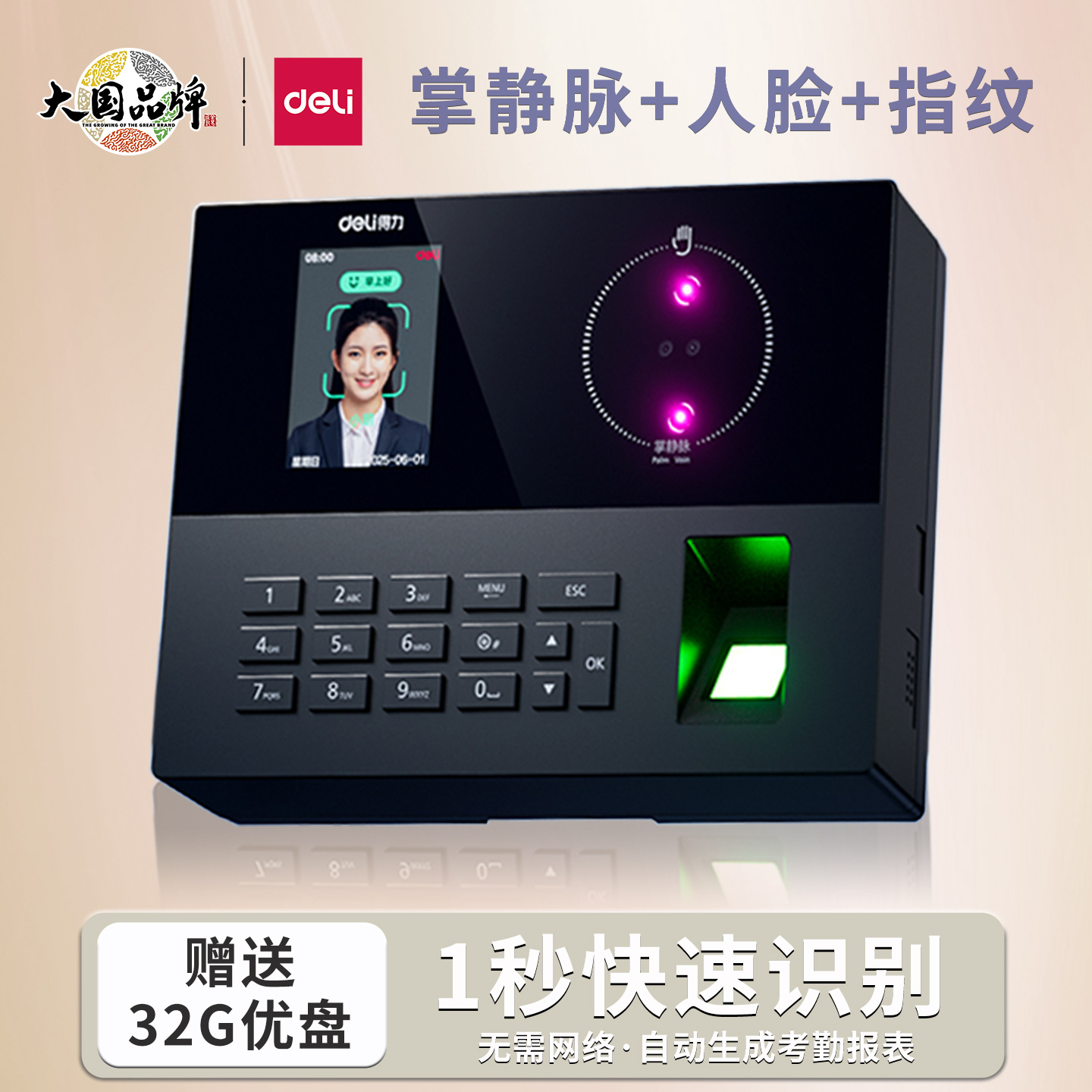 得力掌静脉人脸指纹考勤机打卡机