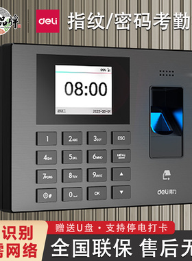 得力3960S指纹考勤机员工上下班打卡一体机34521人脸识别签到器