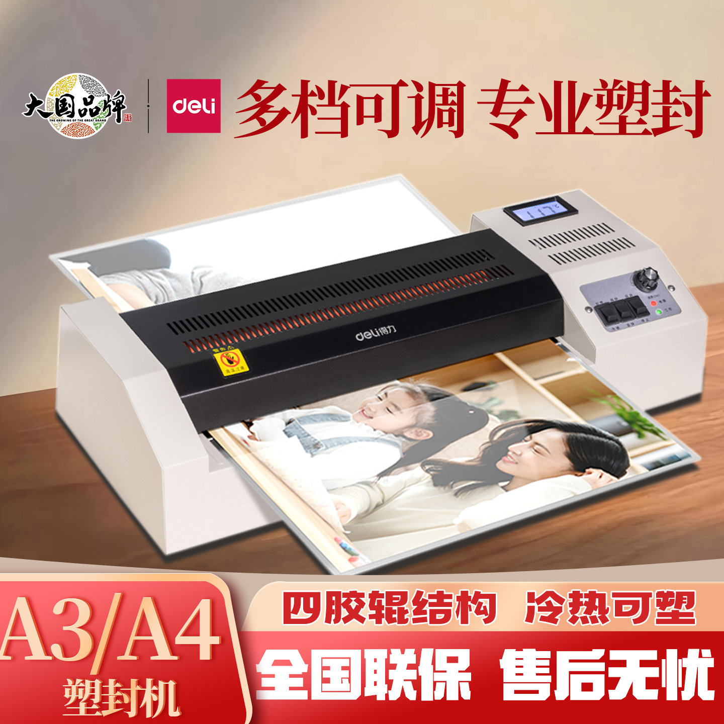得力3895/3890塑封机A3/a4文件照片封膜机过塑机冷热裱家用覆膜机