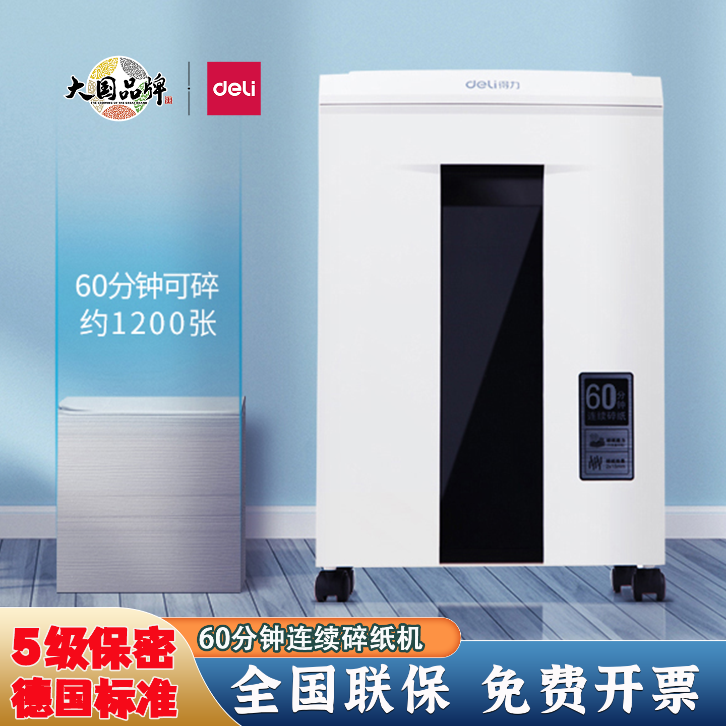 得力碎纸机大容量长时间自动粉碎