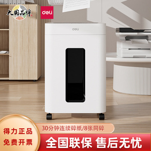 得力碎纸机GA530/27530全自动办公家用迷你大功率电动文件粉碎机