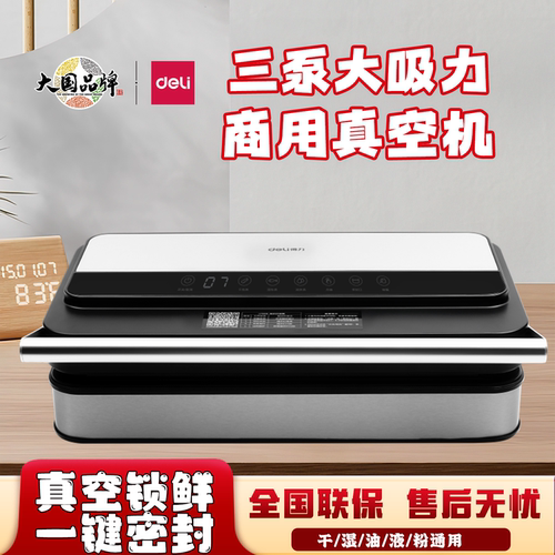 食品保鲜真空封口机包装机得力