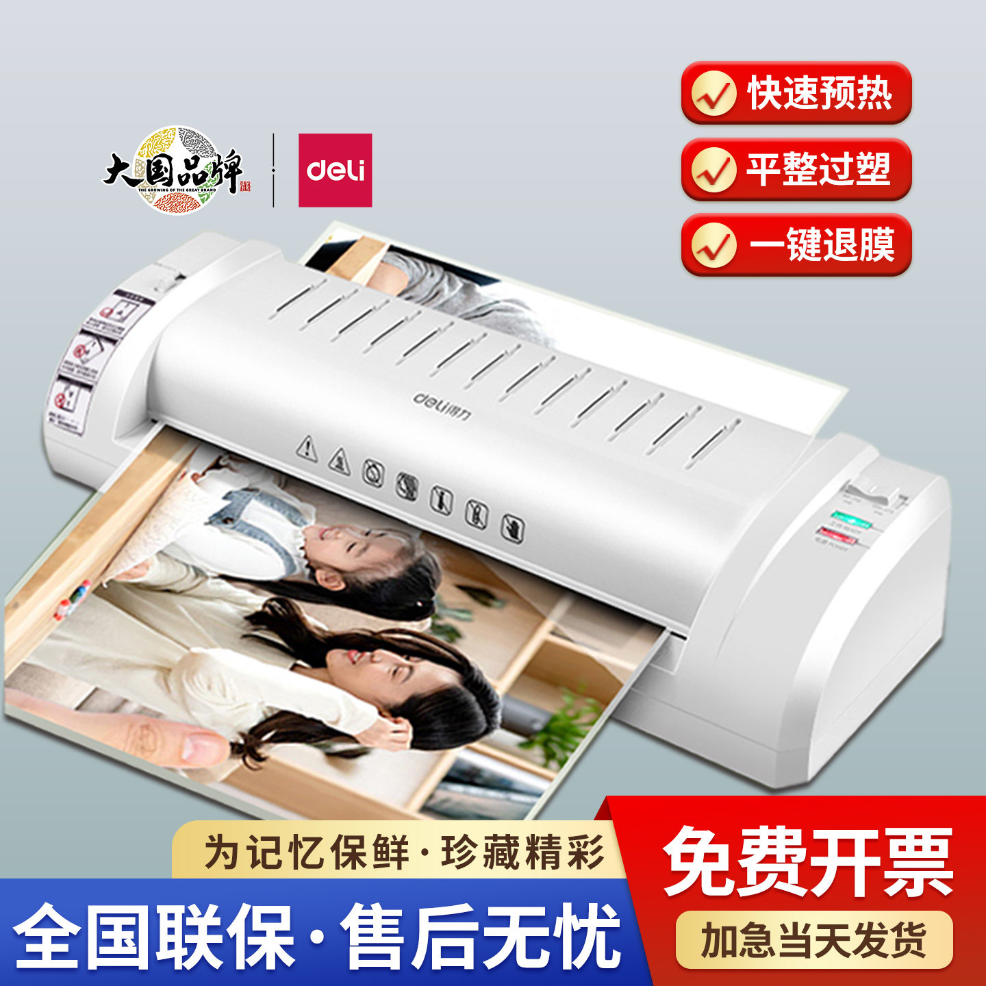 得力A3A4照片塑封机家用过塑机封塑机覆膜机压膜过胶机3894/3893