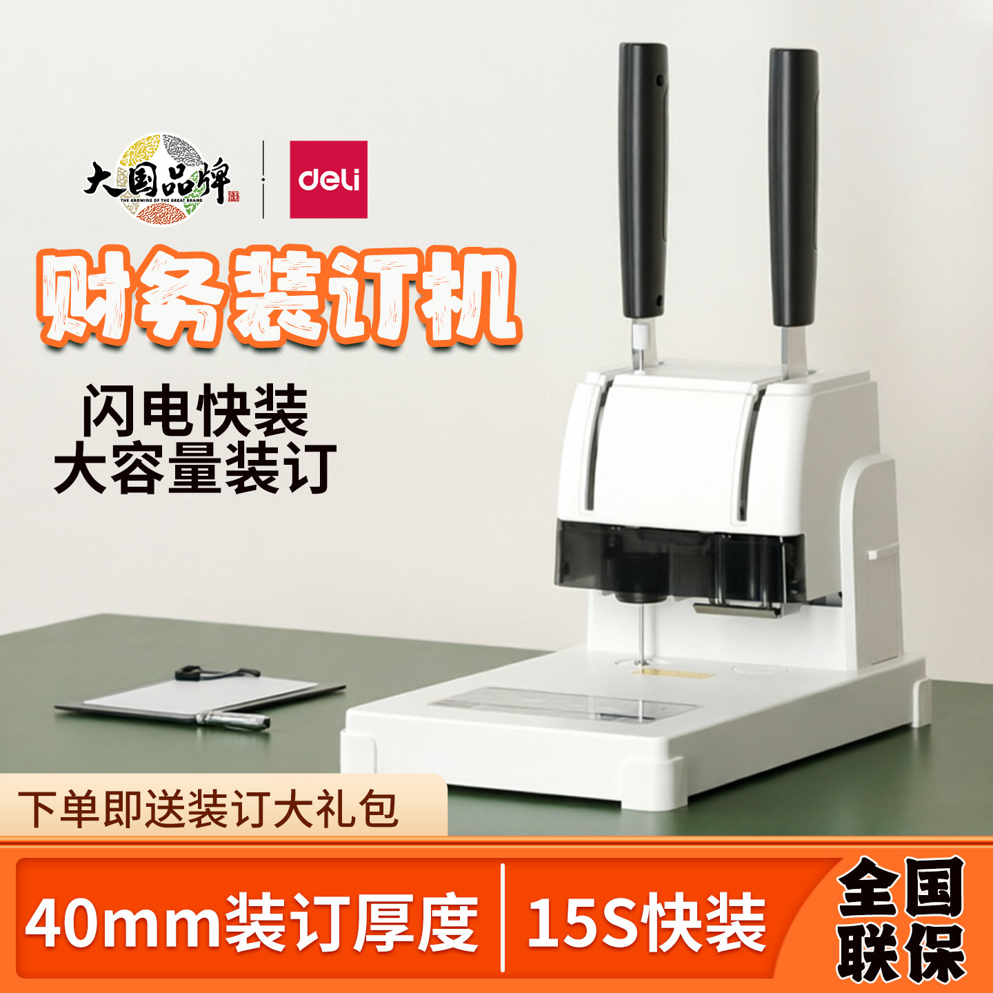 得力3888N财务凭证装订机铆管热熔胶装机会计33669S装订打孔机
