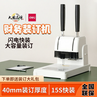 得力3888N财务凭证装订机铆管热熔胶装机会计33669S装订打孔机