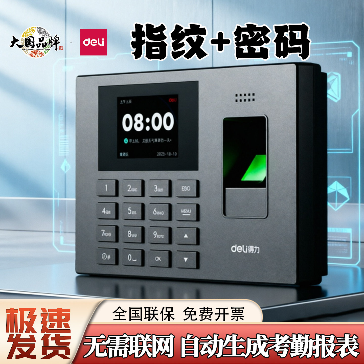 得力3960S指纹考勤机员工上下班签到打卡一体机人脸指纹识别34521