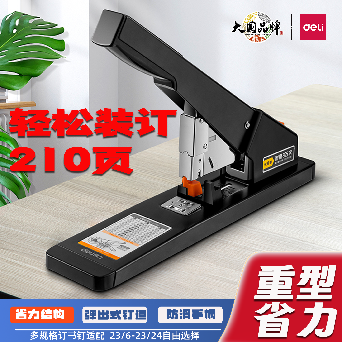 得力0396省力订书机装订机办公财务大型大号210页0484/0485订书器