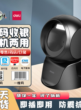 得力14963扫码枪超市收银支付二维码商用扫码器扫码枪条码扫描器