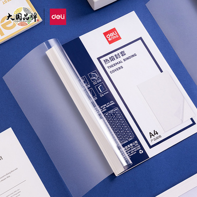 得力热熔封套装订机专用耗材A4