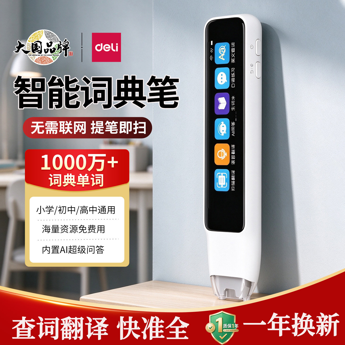 得力英语点读笔语音翻译通用扫描笔中小初高中学习机触摸屏多功能智能Ai查词翻译词典离线扫描查单词作文批改