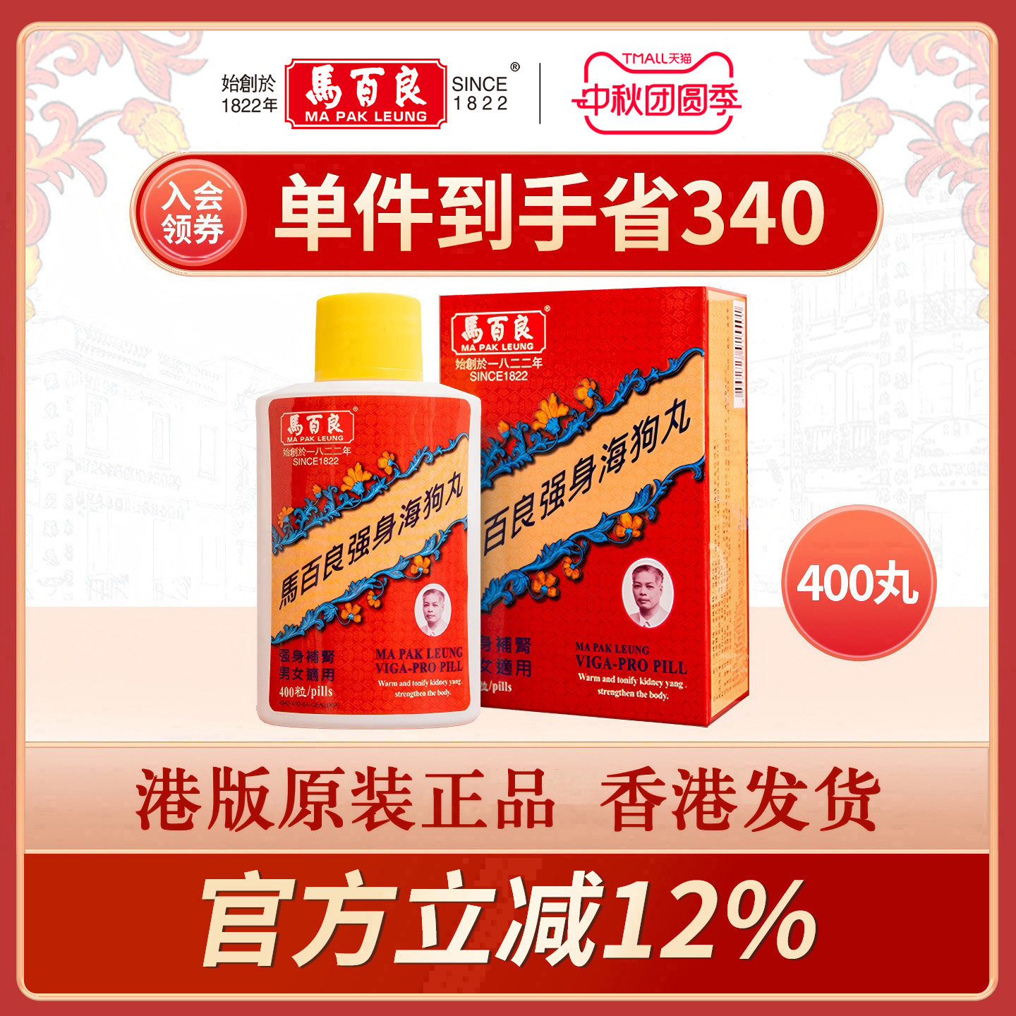 中国香港马百良强身海狗丸男士港版原装进口官方旗舰店正品400丸Y
