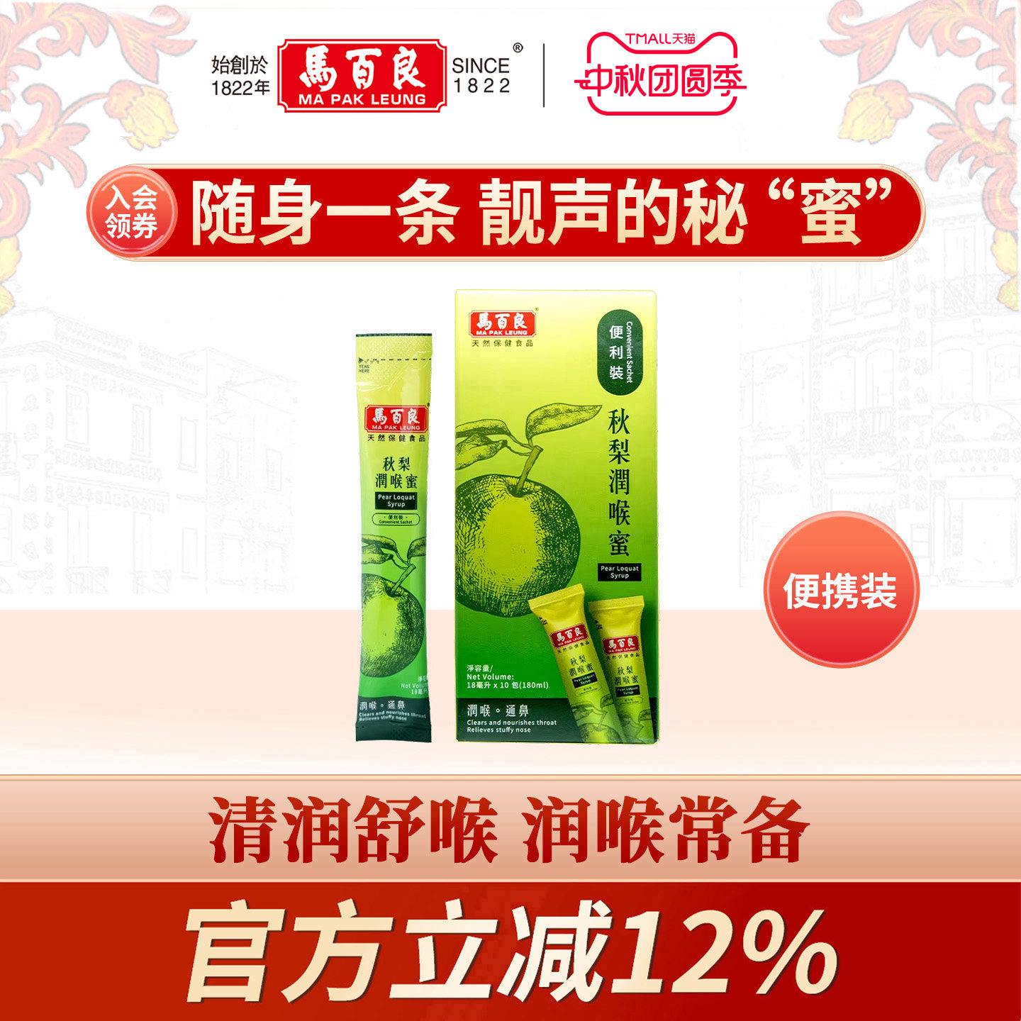 香港马百良秋梨润喉蜜秋梨膏进口
