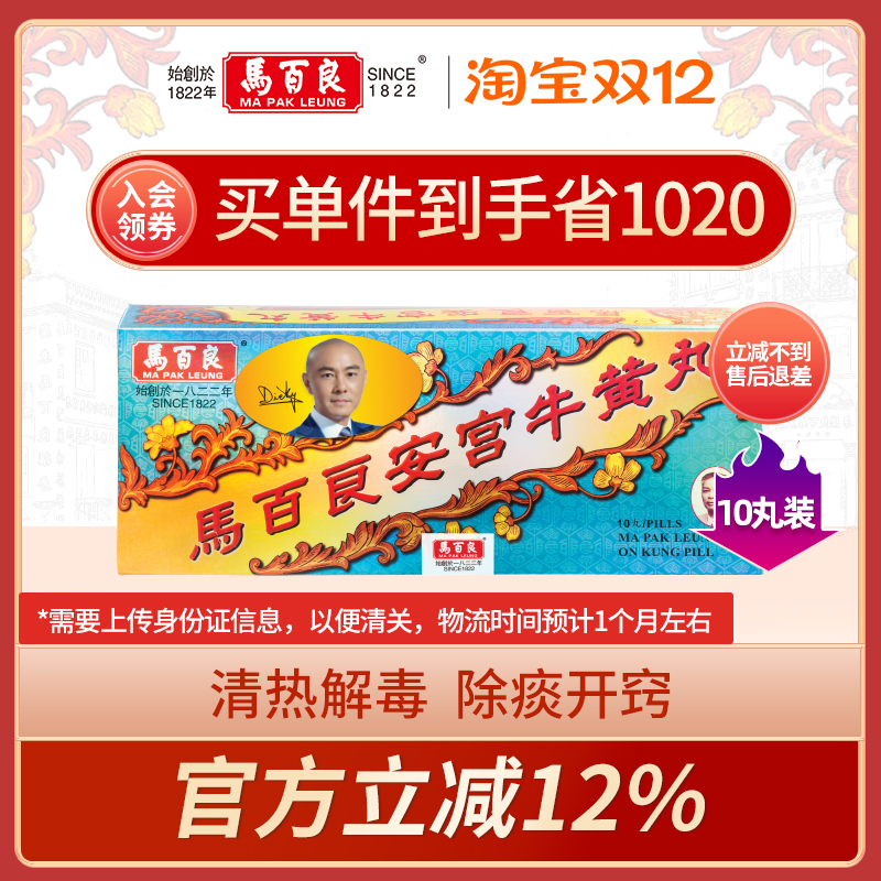 港版正品原装进口 除痰开窍 熄风镇痉