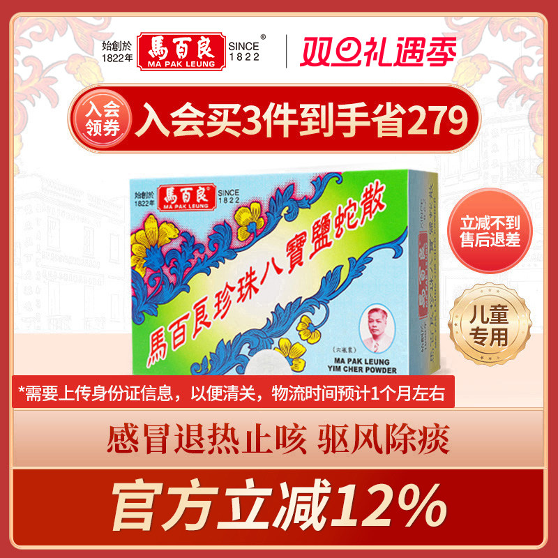退热止咳 驱风除痰 定惊开窍