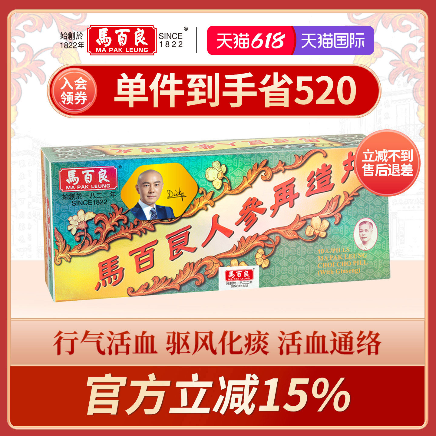 中国香港马百良人参再造丸清热开窍驱风祛痰心肝火盛正品10丸/盒P - 实物图