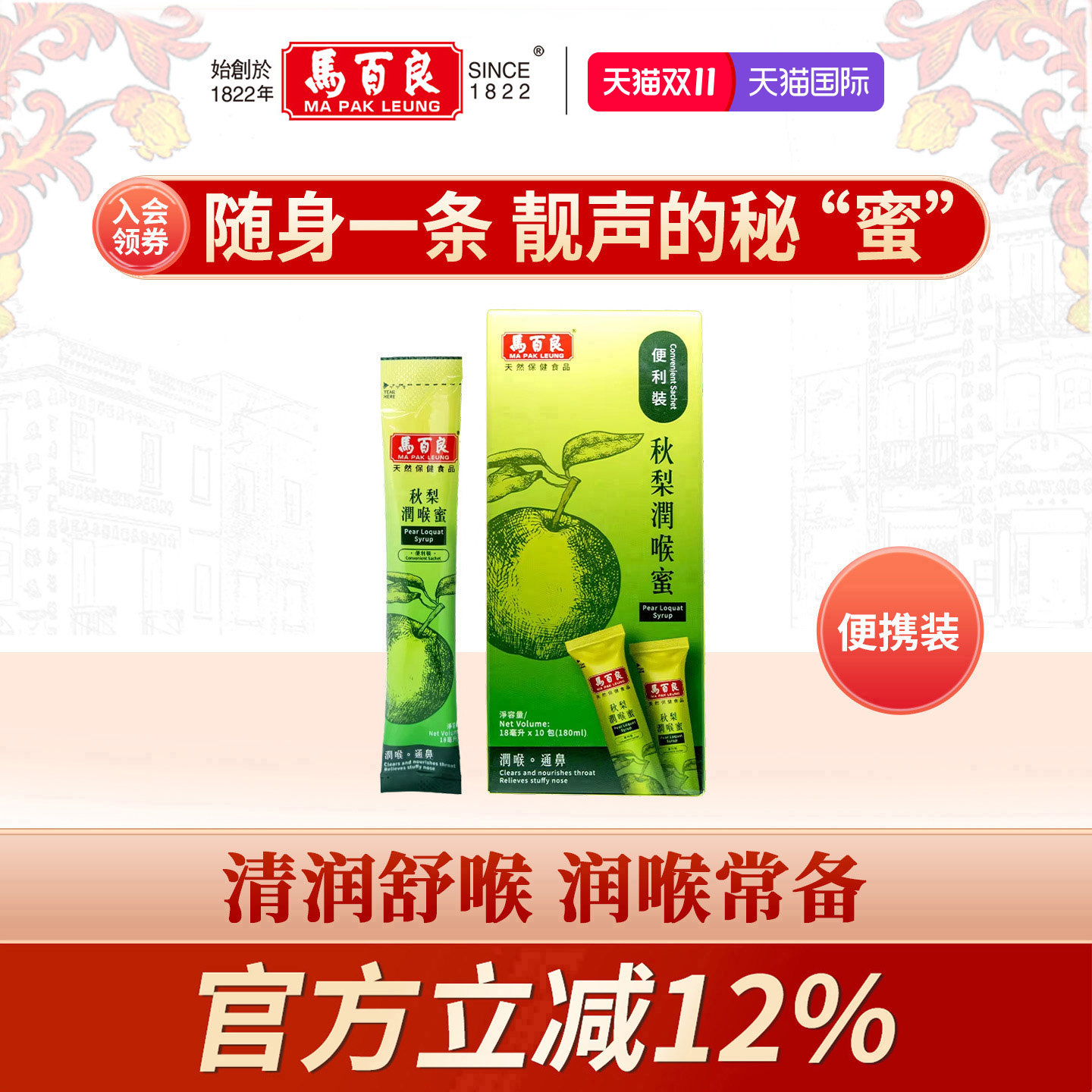 香港马百良秋梨润喉蜜秋梨膏儿童非枇杷膏海外旗舰店进口独立包装