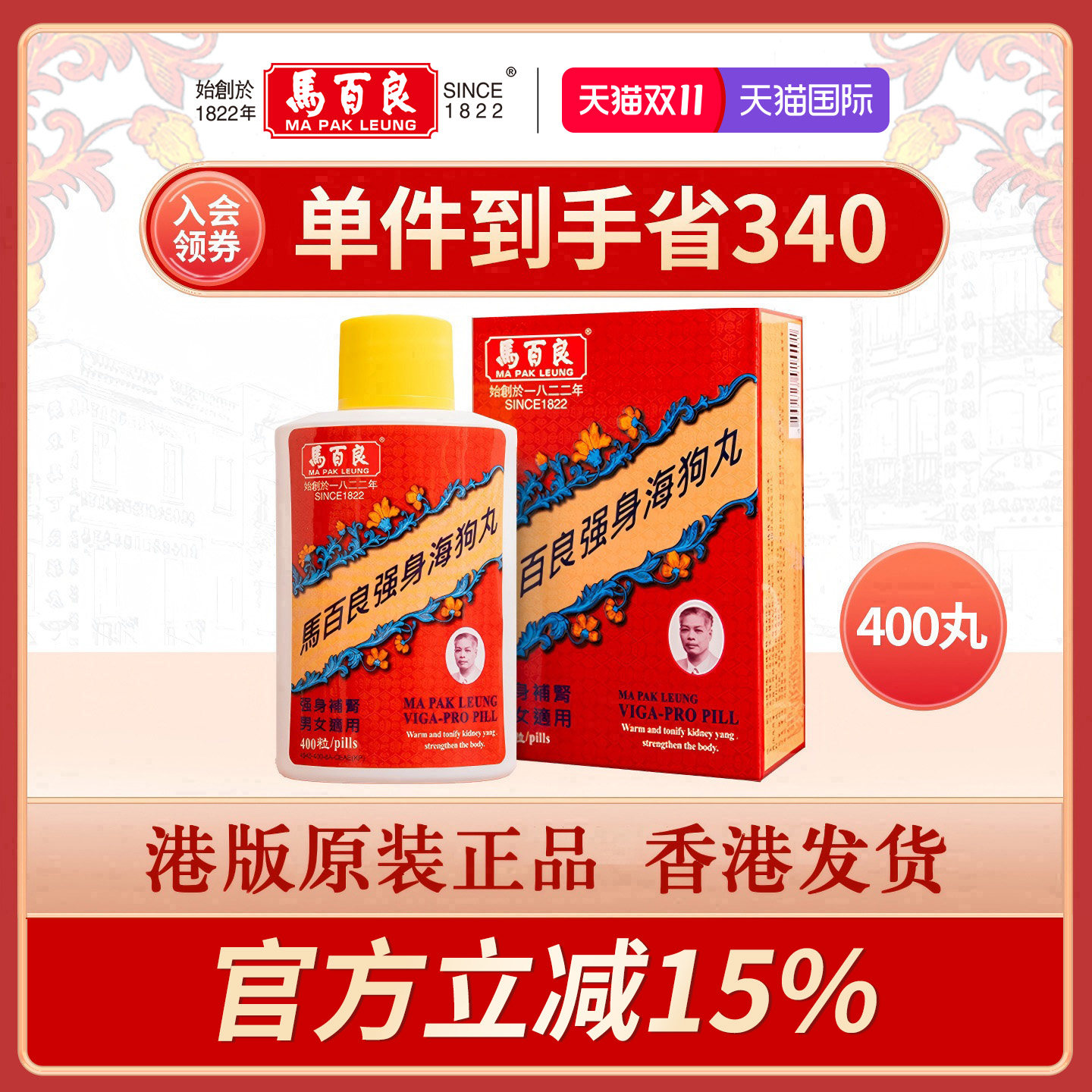 中国香港马百良强身海狗丸男女补肾虚腰膝酸软增强港版原装正品Y