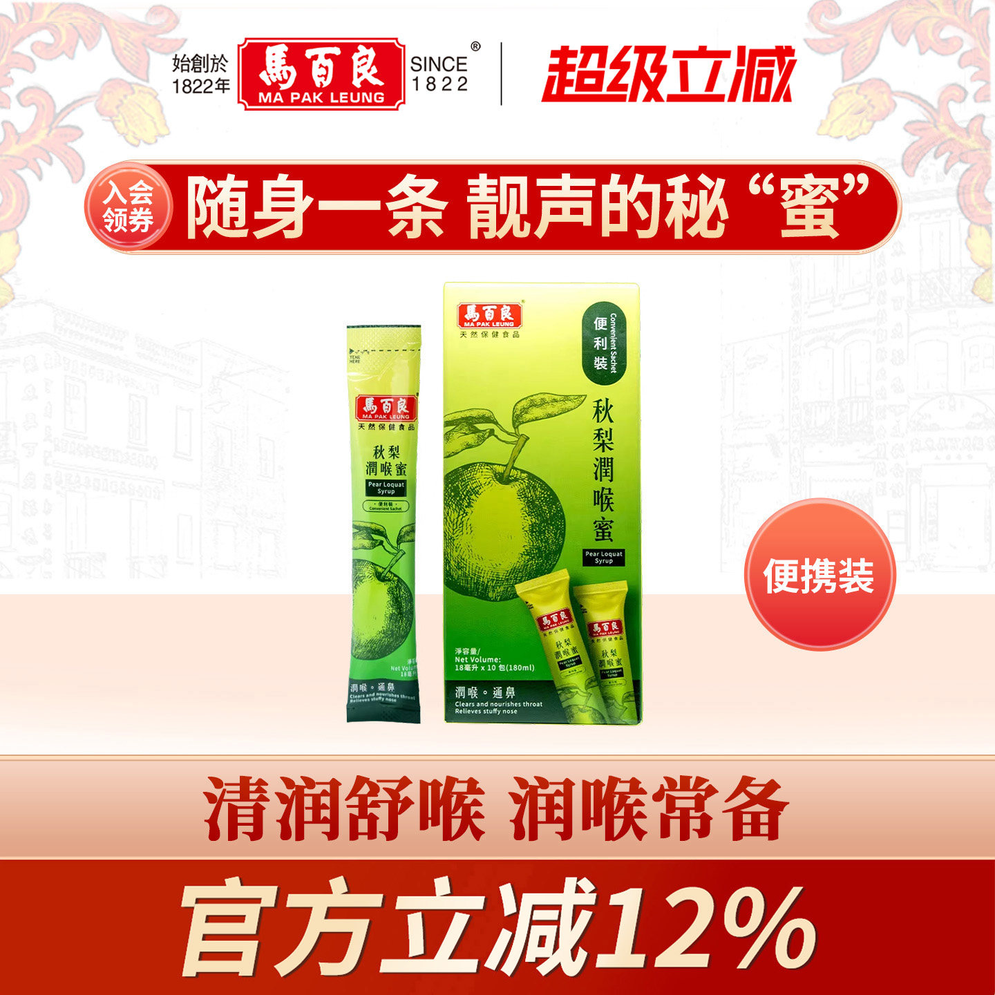 香港马百良秋梨润喉蜜秋梨膏儿童非枇杷膏海外旗舰店进口独立包装