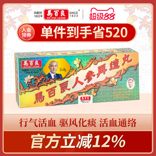 驱风化痰 活血通络 官方活动立减12%