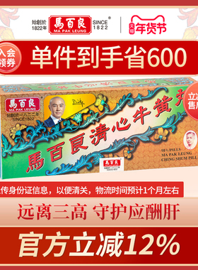 （新）中国香港马百良清心牛黄丸港版安神解毒正品非代购10丸装P