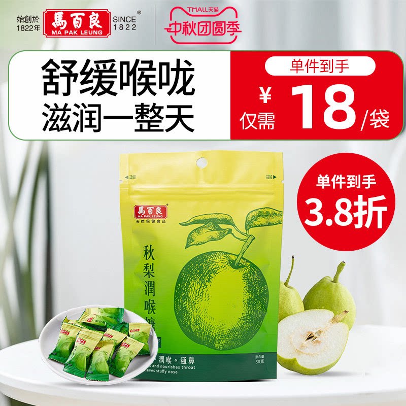 马百良港版原装秋梨润喉糖