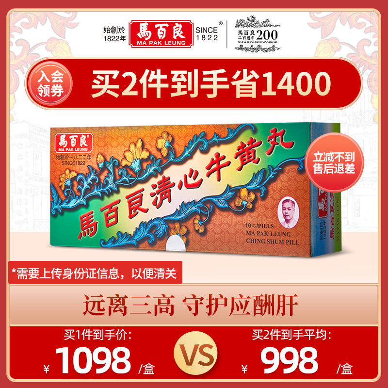 （新）中国香港马百良清心牛黄丸安神解毒正品10丸/盒P小儿半夏|msdalam kategori ubat-ubatan OTC/Peralatan perubatan/Bekalan Perancangan Keluarga, 国际医药, 国际非处方药, 国际补益安神 - dari Buy2taobao.com untuk memberikan perkhidmatan ejen Taobao profesional membeli