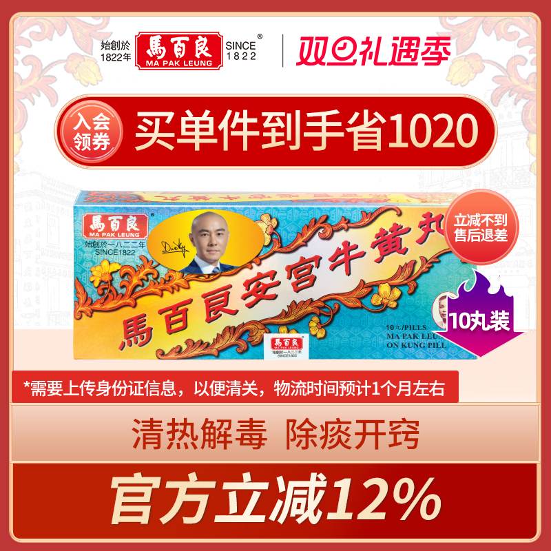 港版正品原装进口 除痰开窍 熄风镇痉