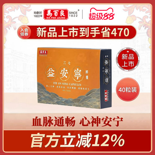 马百良三七益安宁胶囊专利降血脂