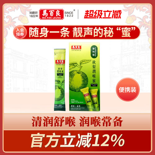 香港马百良秋梨润喉蜜秋梨膏进口