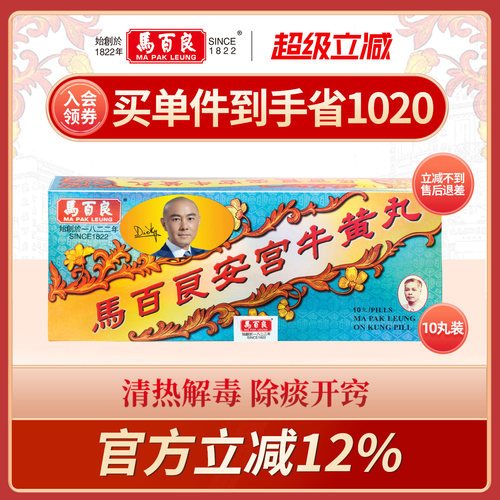 港版正品原装进口 清热解毒 活动立减12%