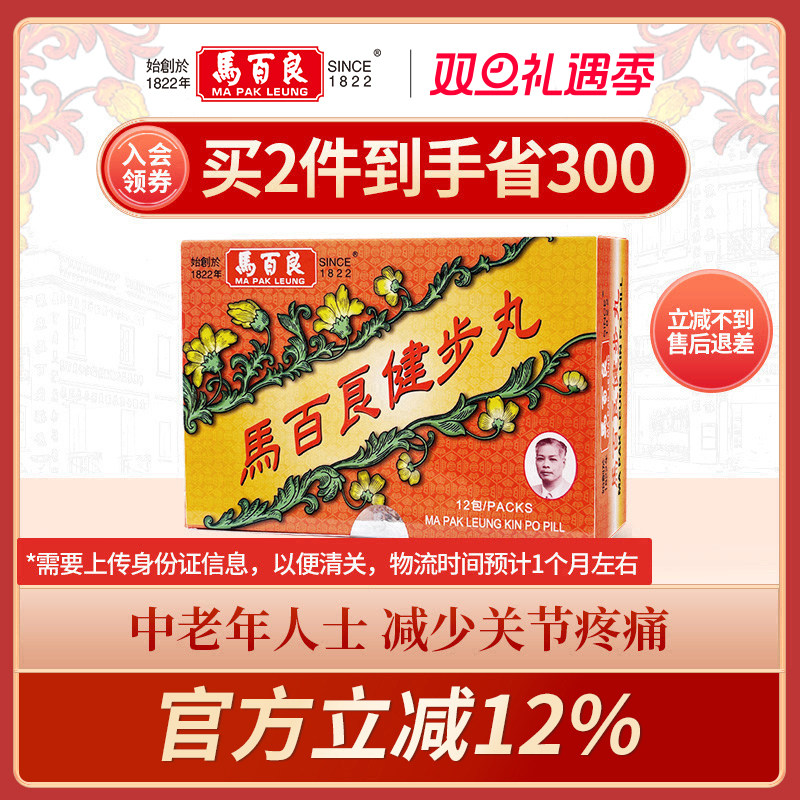 中老年减少关节疼痛适用 强筋骨 强关节腰膝