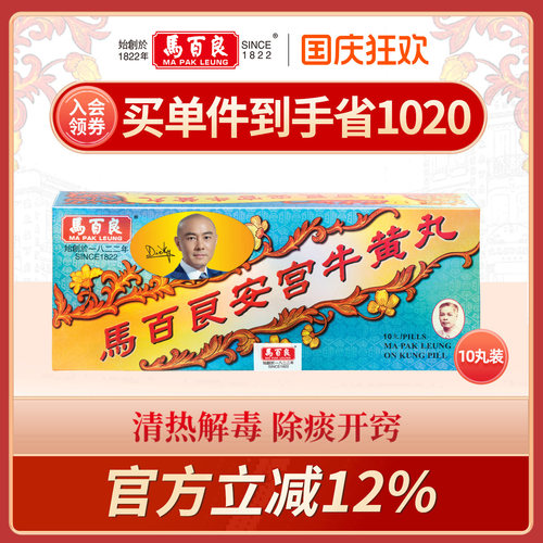 港版原装 除痰开窍 清热解毒 活动立减12%