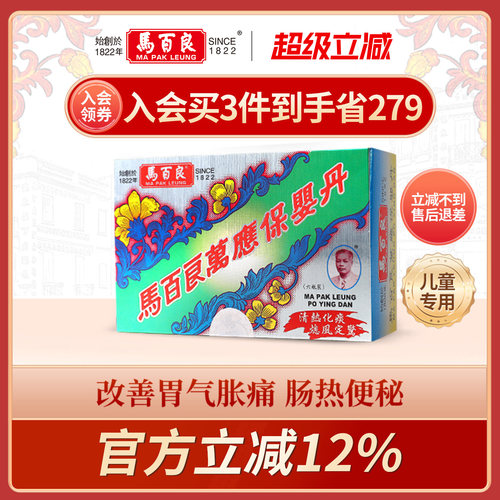 开胃降火 驱风镇惊 官方活动立减12%