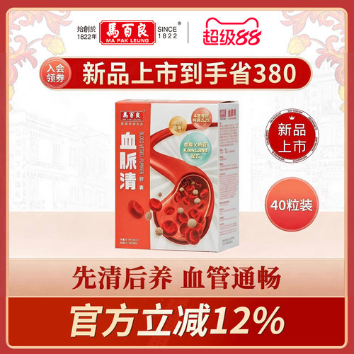 马百良血脉清胶囊专利配方降血脂