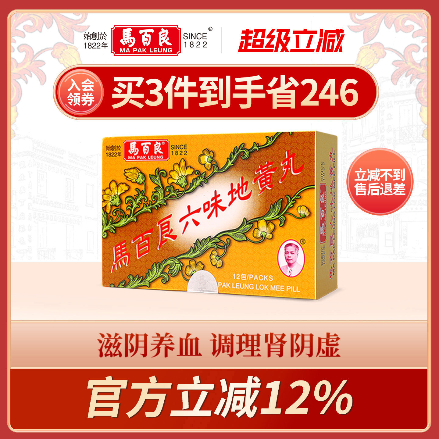 中国香港马百良六味地黄地丸补肾阴虚 头晕耳鸣腰膝酸软12包/盒 Y