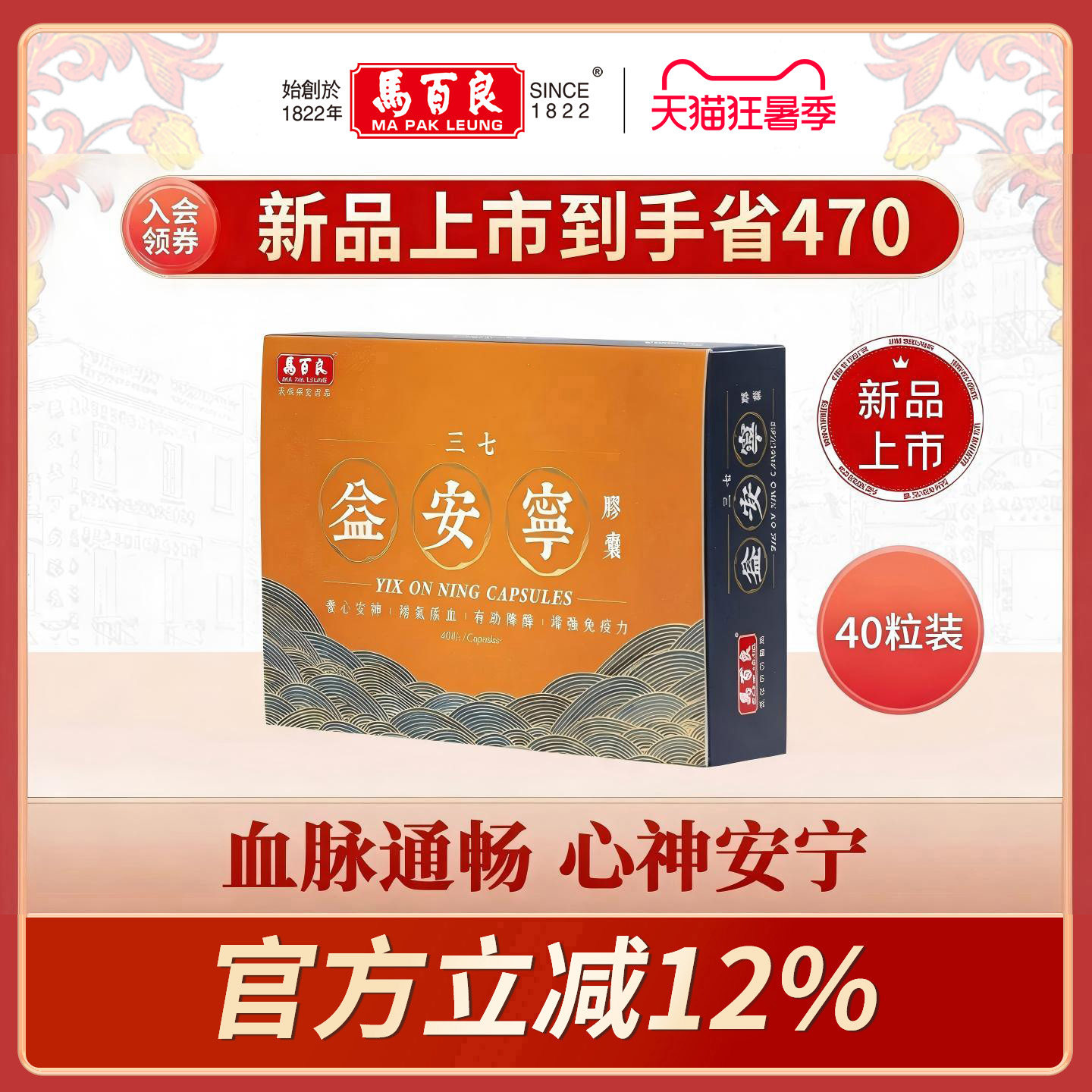 【新品】香港马百良三七益安宁胶囊港版原装官方旗舰正品40粒/盒C
