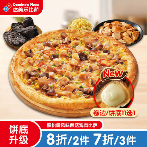 达美乐 9
