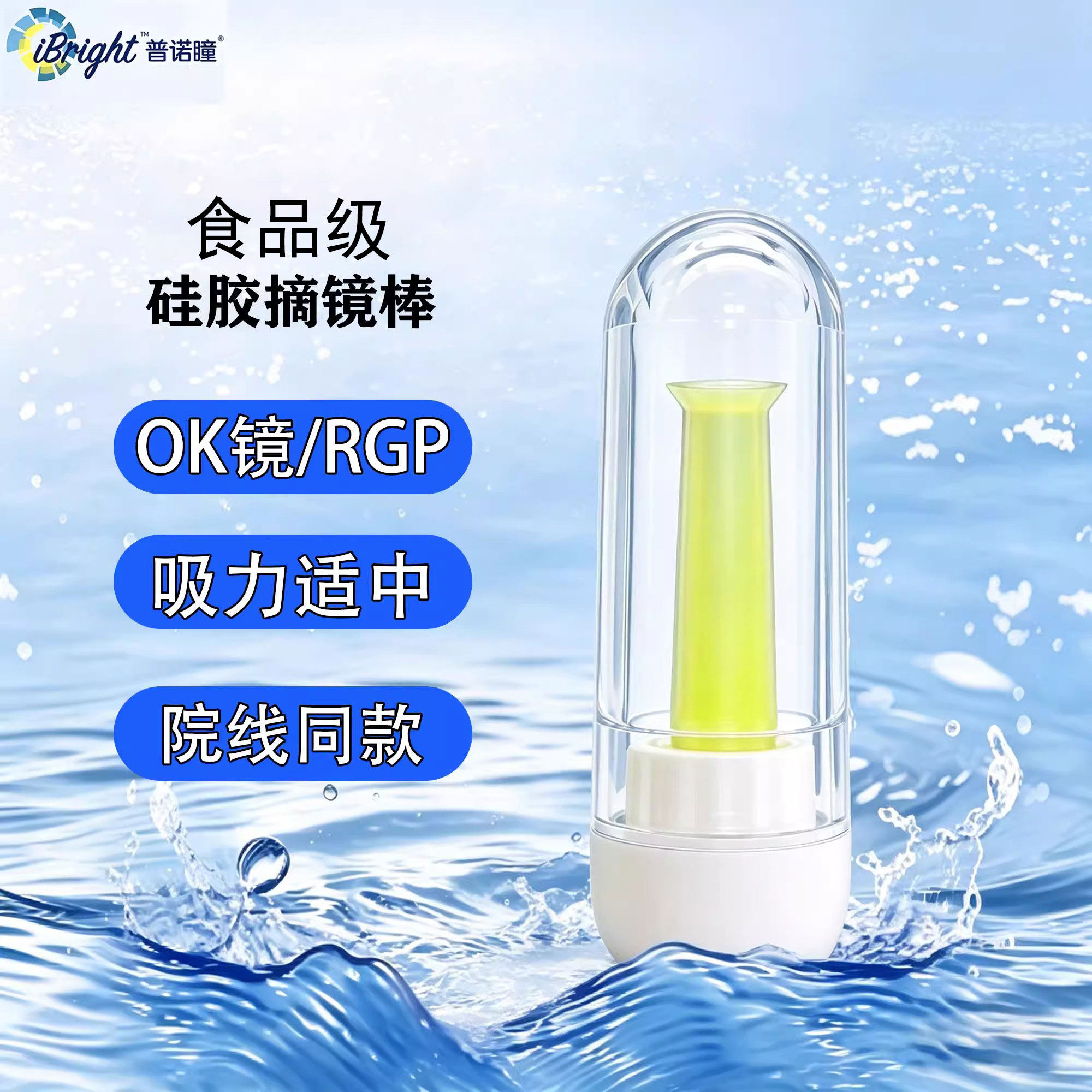 普诺瞳硬镜RGP角膜塑形镜吸棒OK镜摘镜棒食品级硅胶材质