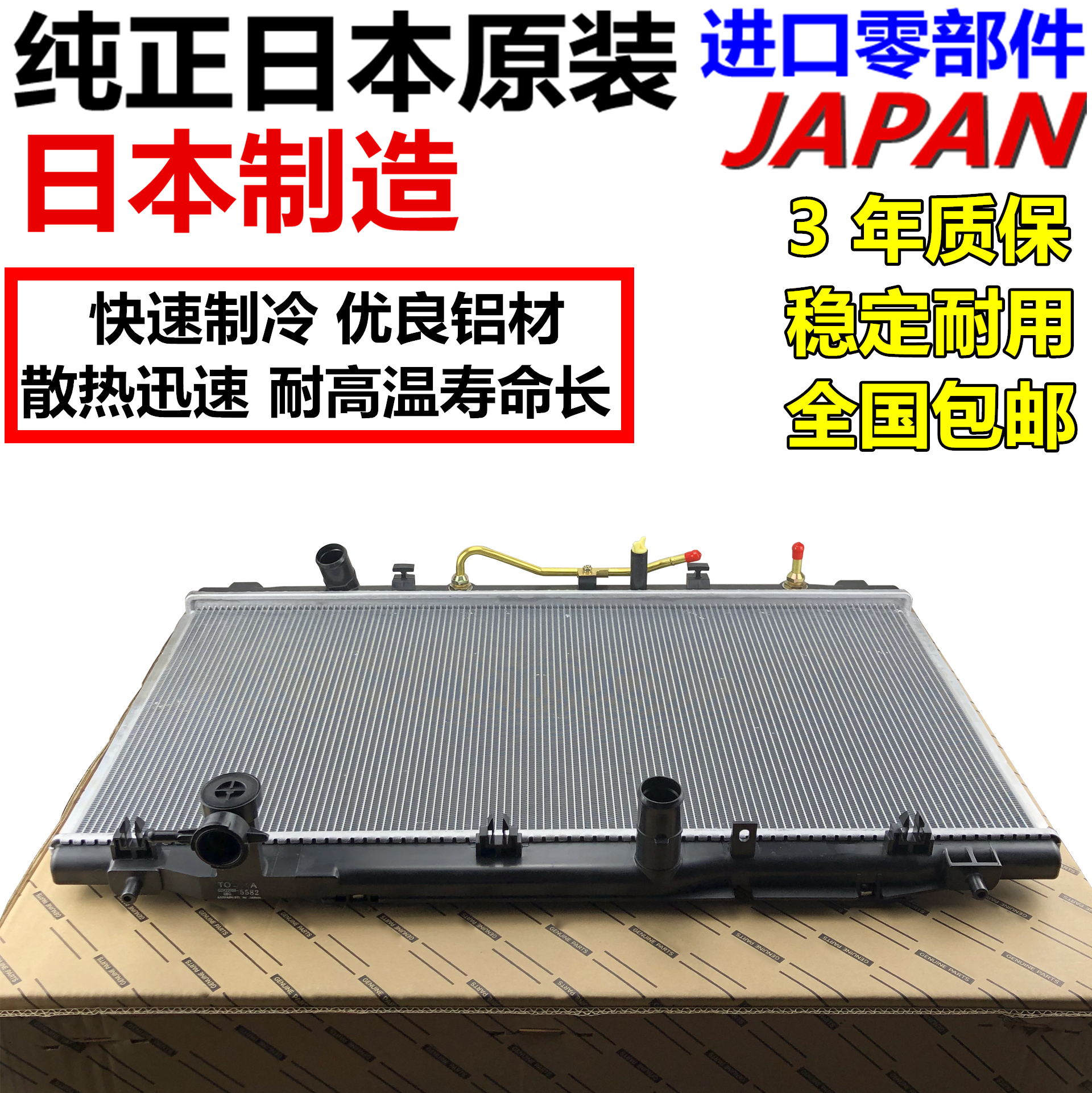 适用大霸王 普瑞维亚 ACR30 ACR50 埃尔法 MCR30 水箱 散热器