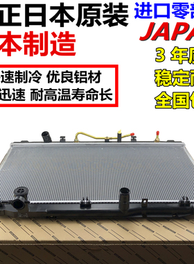 适用凌志GS300 GS350 GS430 GS200t 水箱 散热器 冷凝器日本