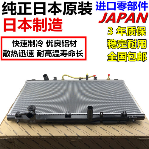 适用凌志RX350 RX270RX330 RX400 450水箱 散热器 散热网日本