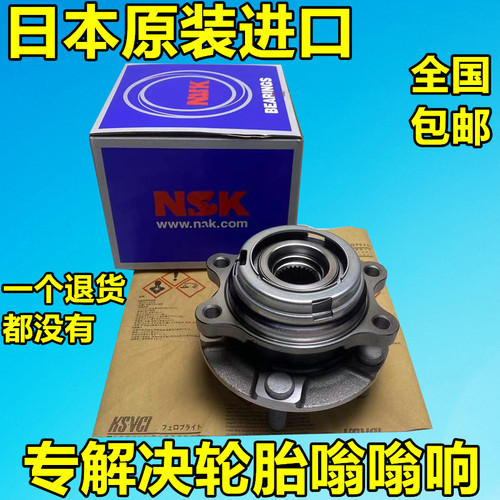 日本原装进口NSK轴头轴承