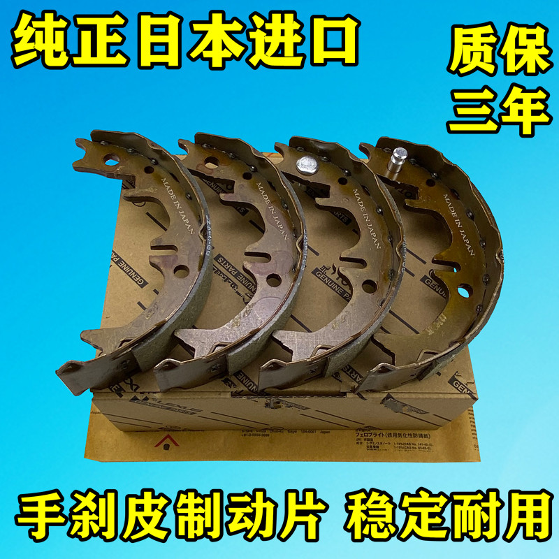 适用皇冠锐志凯美瑞汉兰达花冠卡罗拉霸道威驰手刹片脚驻车制动皮图片